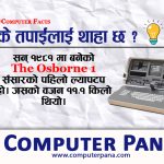 Computer Fact 1||The first Computer in world||Computer Pana