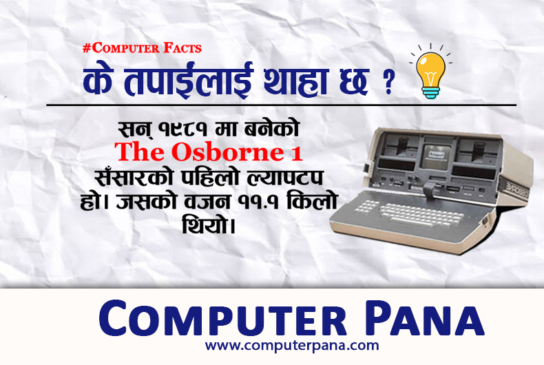Computer Fact 1||The first Computer in world||Computer Pana