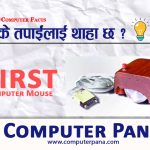 Computer Fact 2||First Computer Mouse||Computer Pana